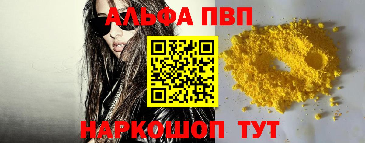 даркнет сайт  Alpha-PVP мука  Зеленодольск  A PVP  Вход с VPN  A PVP VHQ 
