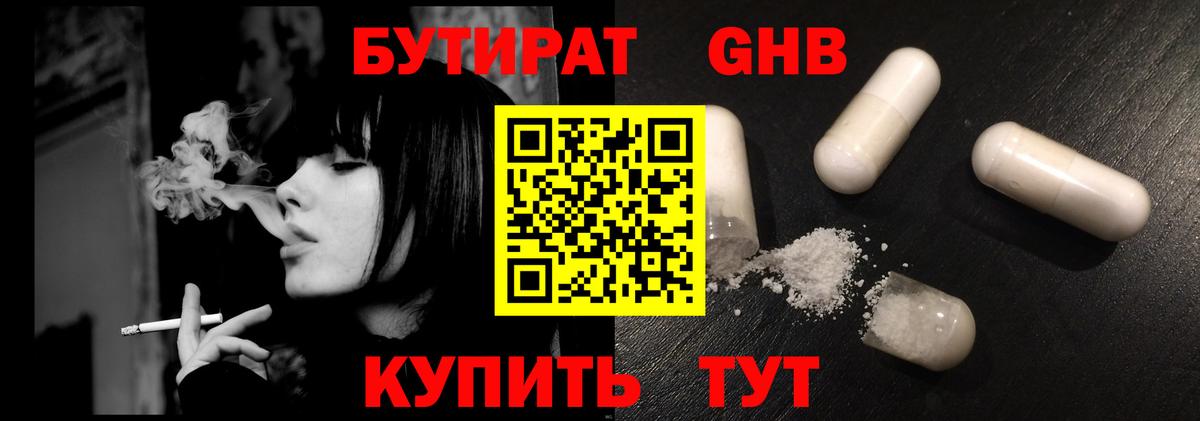 Зеленодольск  БУТИРАТ 1.4BDO  Вход с VPN 