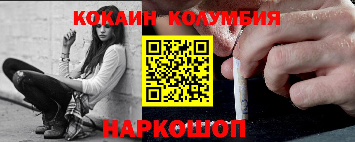 Cocaine Перу  Вход с VPN  COCAIN Колумбийский  Зеленодольск 