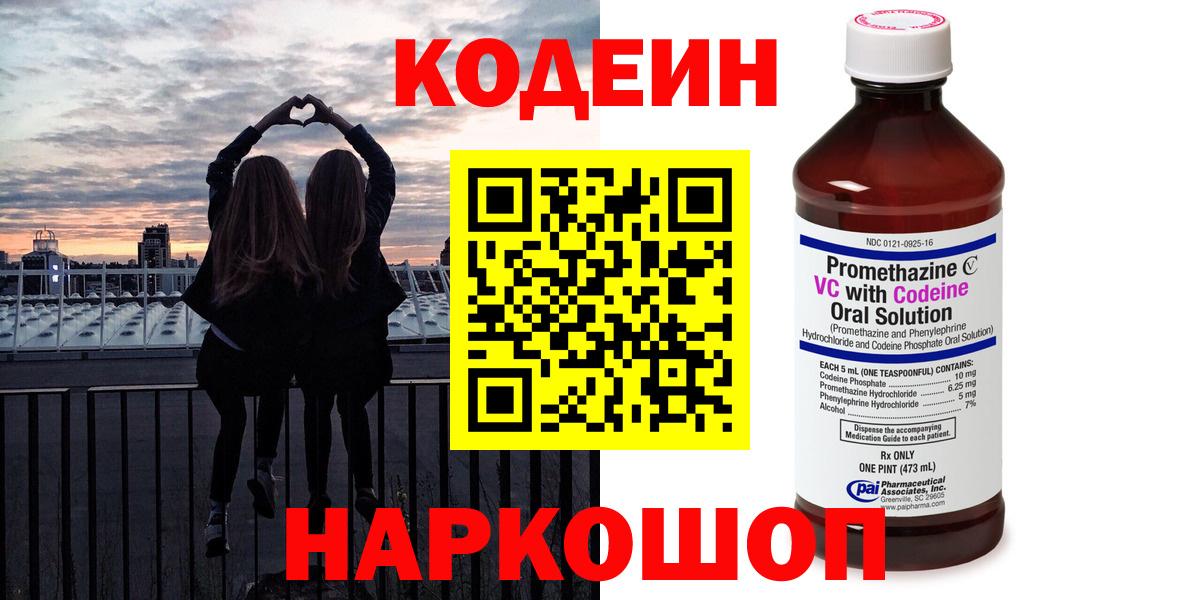 Зеленодольск  Кодеин Purple Drank  Вход с VPN  Codein Purple Drank 