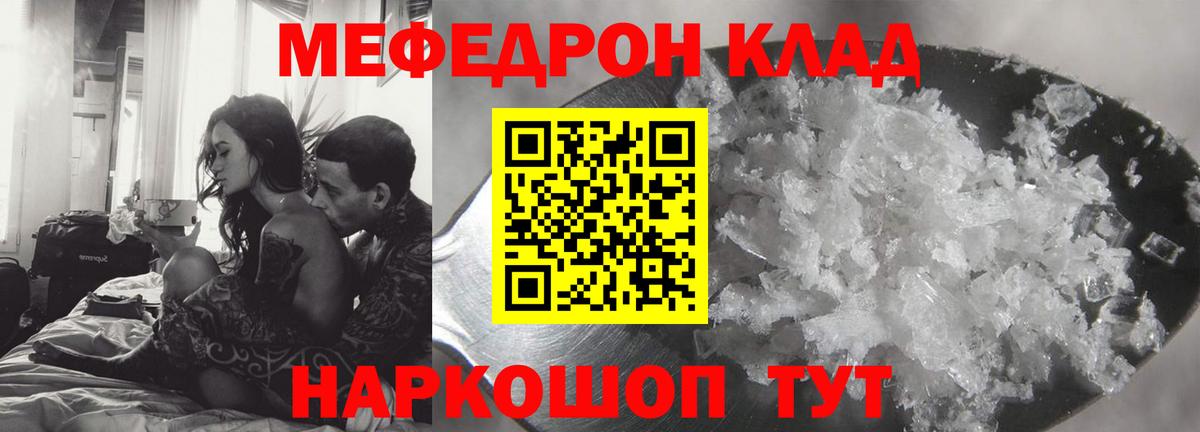 МЕФ кристаллы Зеленодольск