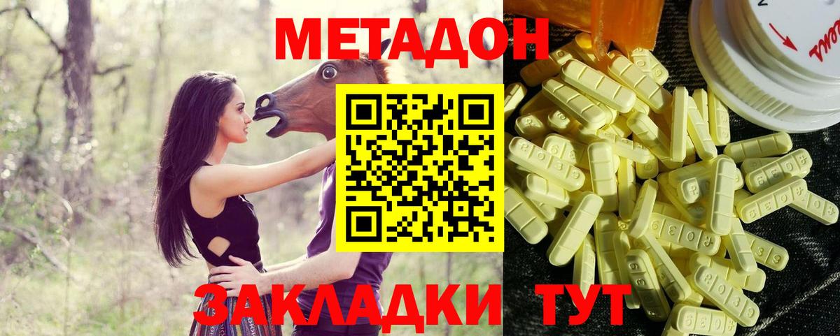 МЕТАДОН белоснежный  Вход с VPN  МЕТАДОН белоснежный  Зеленодольск 