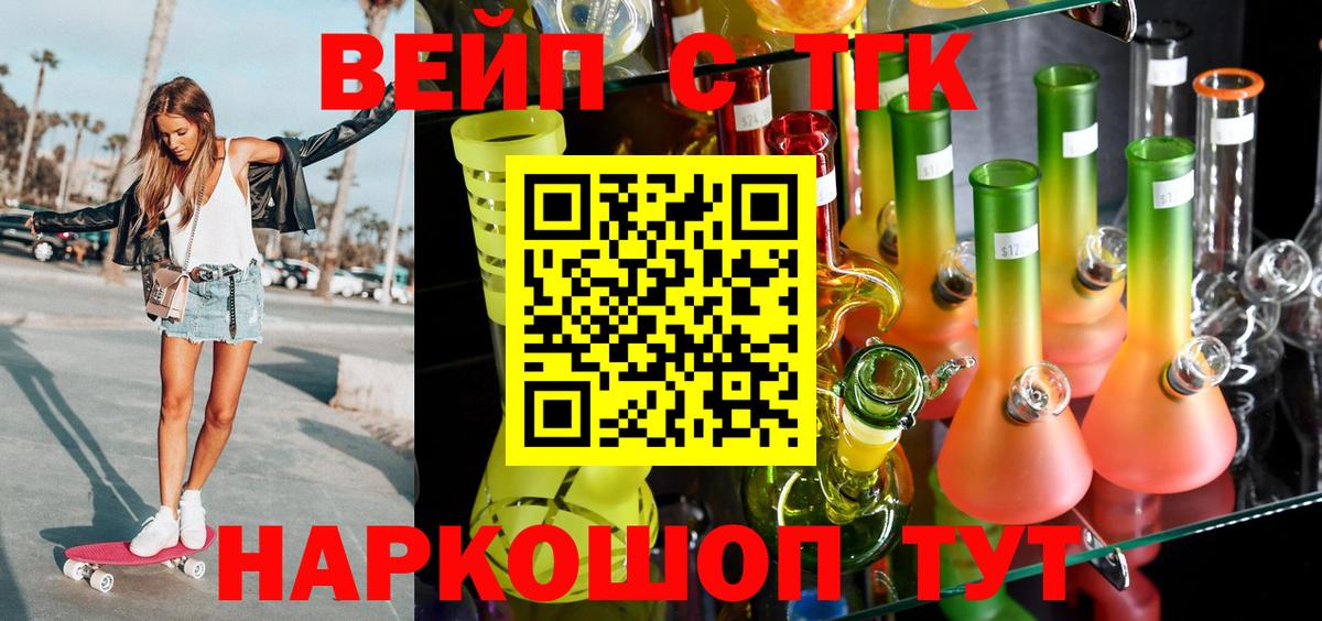 где продают наркотики  Вход с VPN  Зеленодольск  ТГК вейп с тгк 